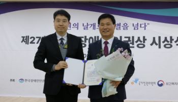 전기안전공사, 한국장애인 인권상 수상