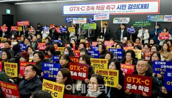 "GTX-C, 착공 서둘러라"…정부 향하는 의정부시민 염원