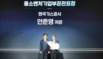 가스공사, ‘중소기업 상생’ 장관상 수상