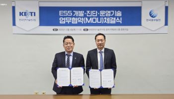 중부발전·전자기술연구원, ESS 공동연구 추진