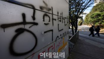 '동덕여대 칼부림' 협박글 작성자, 잡고보니 `10대 女`
