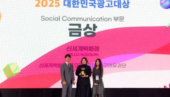 '헬로 뉴 산타' 신세계백화점, 대한민국 광고대상 수상