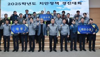 경찰대학, 치안정책 경진대회 개최