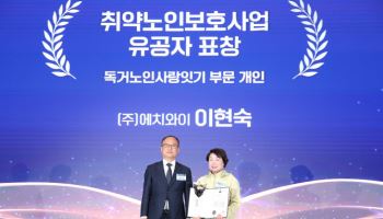 이현숙 hy 프레시 매니저, 보건복지부 장관상 수상