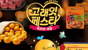 SSG닷컴, ‘고래잇페스타’ 신선·가공식품 최대 50% 할인