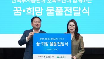 한국투자증권, 연말 맞아 경기·대구·부산 아동에 선물 후원