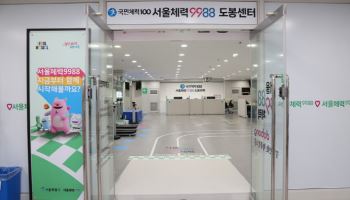 체력 측정·운동 처방…도봉구, ‘서울체력9988 도봉센터’ 개소[동네방네]