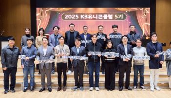 국민은행, 신생기업 지원 ‘KB유니콘클럽’ 성과 공유