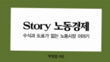 “청년 일자리 ‘뚝’ 임금 격차 ‘확’…노동개혁 必”