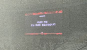 '폭설 연기' 부천-수원FC, 승강 PO 2차전도 8일로 하루 미뤄져