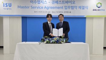 이수앱지스, 큐베스트바이오와 포괄적 연구 서비스 협약 체결