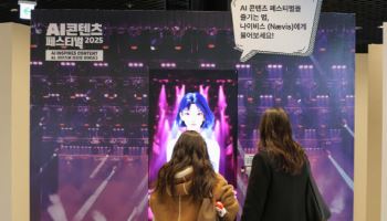 “여기 AI 콘텐츠 맛집이네”…체험 부스 인파 폭발