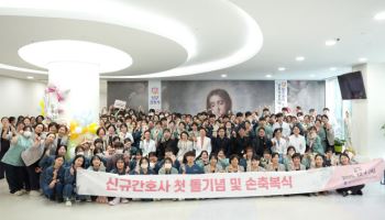 가톨릭관동대 국제성모병원, 신규 간호사 돌잔치 열어