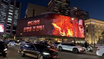 '아바타: 불과 재' 판도라로 물든 서울...초대형 옥외광고 등판