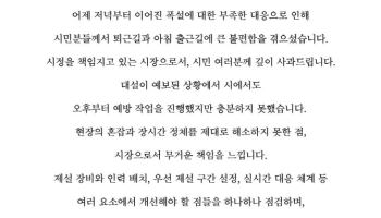 의정부시장, 폭설 미흡 대처 사과…"같은 불편 없도록 할 것"