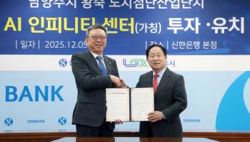 신한은행, 남양주시에 AI 데이터센터 건립…2029년 준공