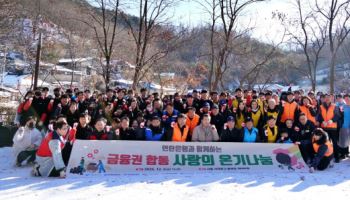 우리銀, 취약계층 위한 ‘사랑의 온기나눔’ 봉사활동 성료