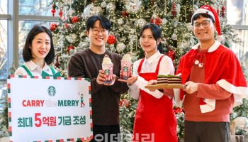 스타벅스, 음료와 푸드 즐기며 최대 5억 원의 기금 조성