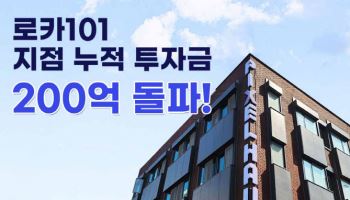 부동산 프롭테크 기업 ’로카101’, 지점 누적 투자금 200억 원 돌파