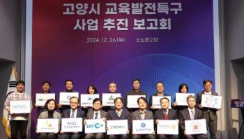 고양시, '교육-산업' 연결 지역인재 양성 체계 구축 '속도'