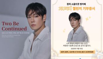 따뜻한동행 ‘기부덕력 챌린지’, ‘환희소울트롯’와 함께 지역사회 겨울나기 나눔 실천