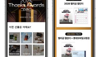 롯데홈쇼핑, 연말 할인 포문…‘2025 땡스 어워즈’ 개최