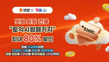 빗썸, YBMNET과 '토익 스펙업' 제휴 프로모션