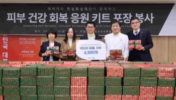 닥터지, 화상경험자 위한 '피부건강 회복' 키트 후원