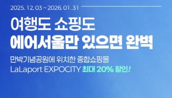 에어서울 ‘미츠이 그룹’과 제휴…최대 20% 쇼핑 할인