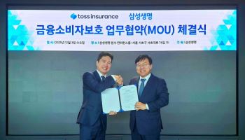토스인슈어런스·삼성생명, 소비자 보호 위한 업무협약