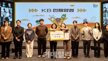 국민은행, 청년 미래인재 육성 프로그램 'KB인재양성'수료식
