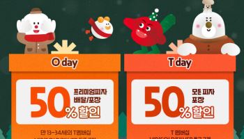 도미노피자, T멤버십 회원 대상 ‘반값’ 할인…윈터 페스티벌