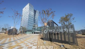 소비자원, 지역사회공헌 인정기관 6년 연속 선정