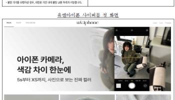 중고 아이폰 없는데도 판매 광고…공정위, 사이버몰 차단