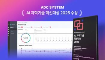라온피플, AI 비전 통합 솔루션 ‘ADC’로 과학기술혁신대상 금상 수상