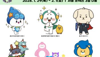 ‘K-일러스트레이션페어 서울 2026’ 개막 준비 속도… 사전 예매 할인 제공