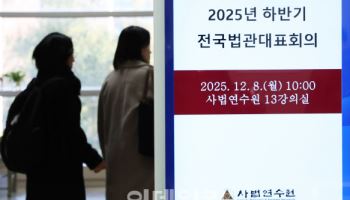 전국법관대표회의 개회…사법개혁 우려 표명하나