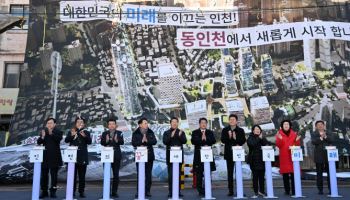 동인천역 개발사업 본격화…유정복 시장 "미래도시로 변화"