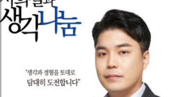 "절박함에서 시작, 미래 바꾸기 위한 생각들"