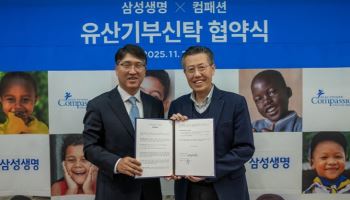 한국컴패션, 삼성생명과 ‘유산기부 자산 설계’ 협력…노후·상속·기부 통합 지원