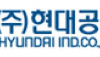 현대공업, 자사주 기반 26억원 규모 EB 발행