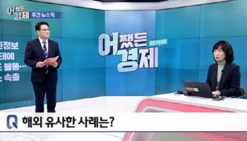 "쿠팡, 최대 5배 징벌배상해야"...전 국민 정보유출 '초비상'