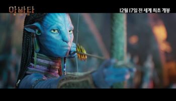'아바타: 불과 재' 美 AFI·NBR 선정 '올해의 영화 톱10' 진입