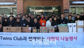 LG디스플레이-트윈스클럽, 지역사회 사랑나눔 실천 '귀감'