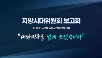 김경수 "국토 전체를 전략적 생산공간으로 재구성해야"