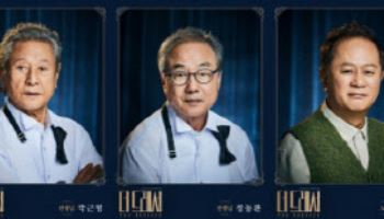 연극 '더 드레서', 박근형·정동환 등 11인 프로필 공개
