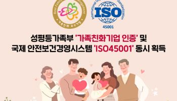 하이엠솔루텍, 가족친화기업·안전보건경영 인증 획득