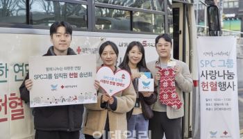 SPC그룹, 연말 맞아 헌혈·물품 기부… “나눔 실천”