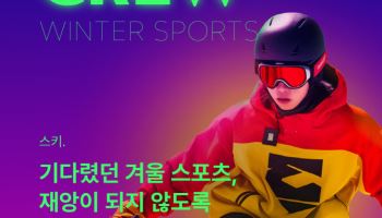 롯데손보, ‘스키 보험’ 새단장…“시즌권 플랜으로 보장 확대”