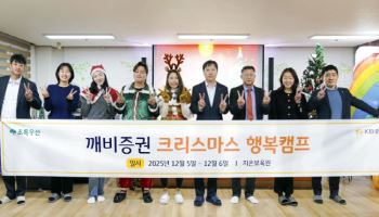 KB證, ‘깨비증권 크리스마스 행복캠프’ 진행